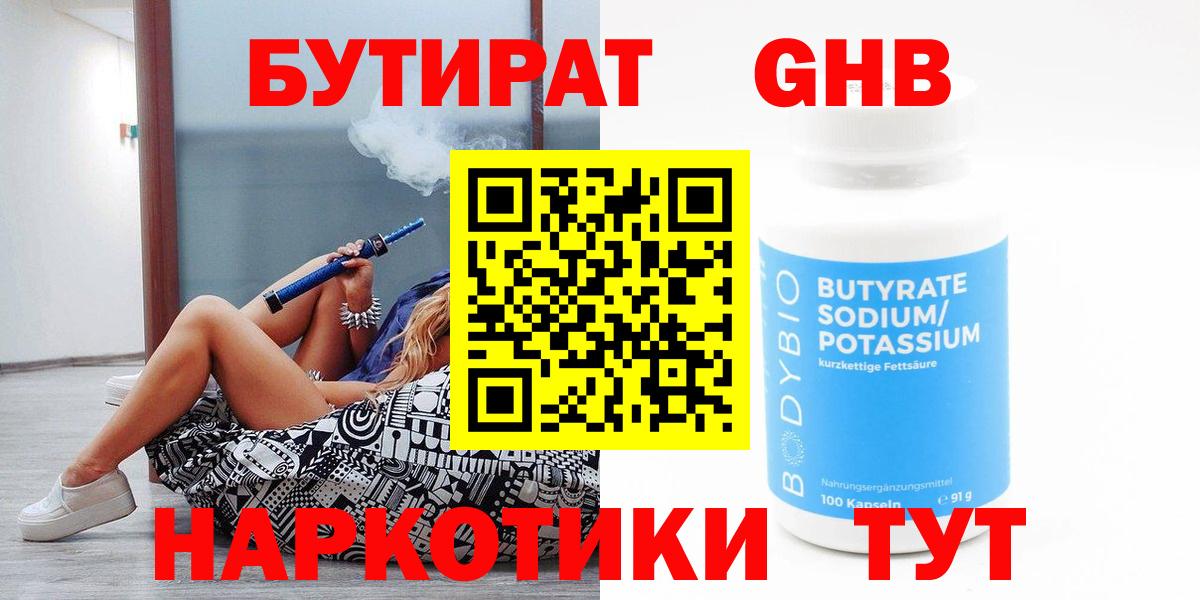 Бутират вода  Вход с VPN  Астрахань 
