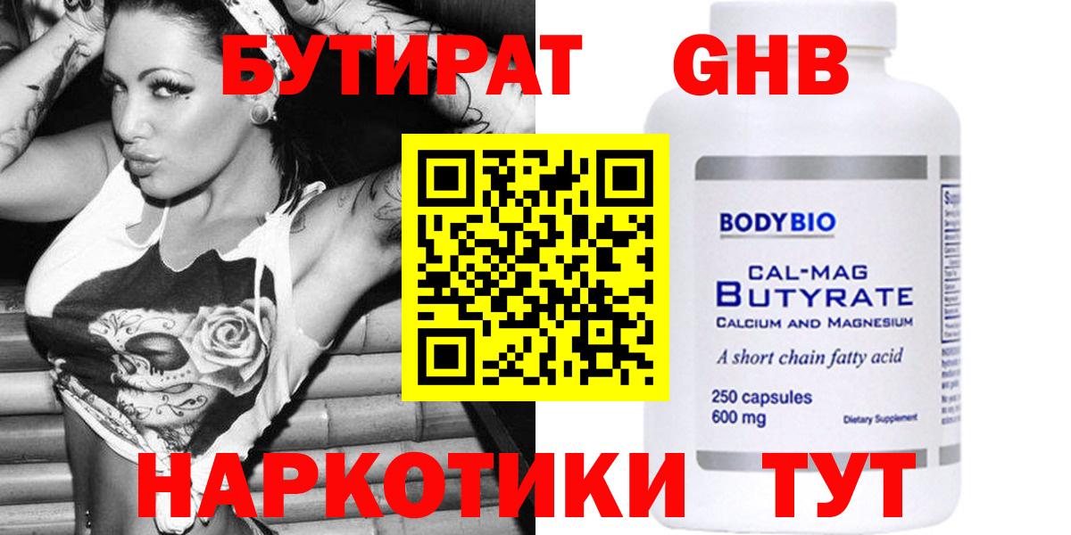 БУТИРАТ бутандиол Астрахань