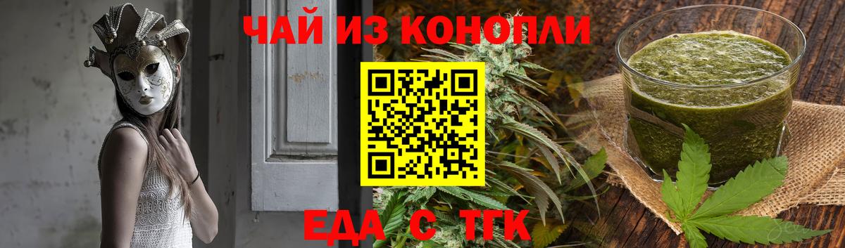 Астрахань  Еда ТГК конопля  Вход с VPN 