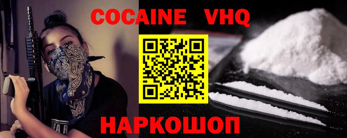 COCAIN 99% Астрахань