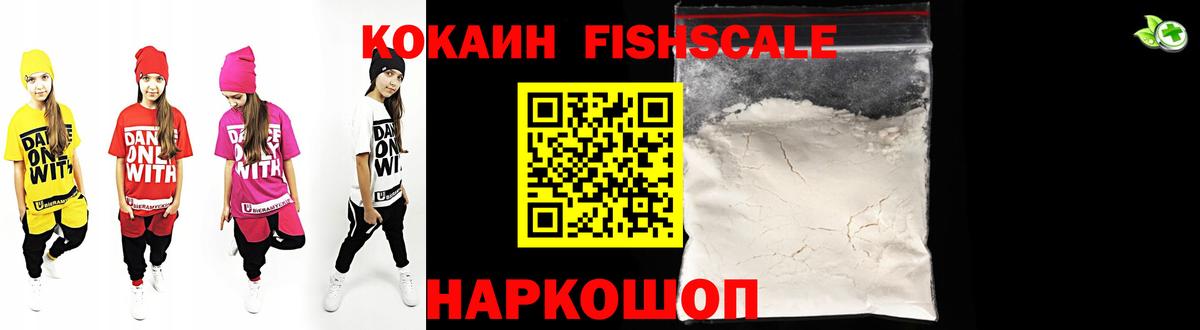 Cocaine  Cocaine Колумбийский  Вход с VPN  КОКАИН Fish Scale  Астрахань 