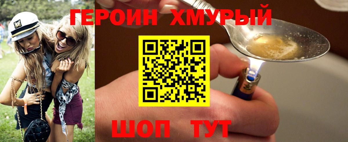 Астрахань  ГЕРОИН хмурый  Вход с VPN 