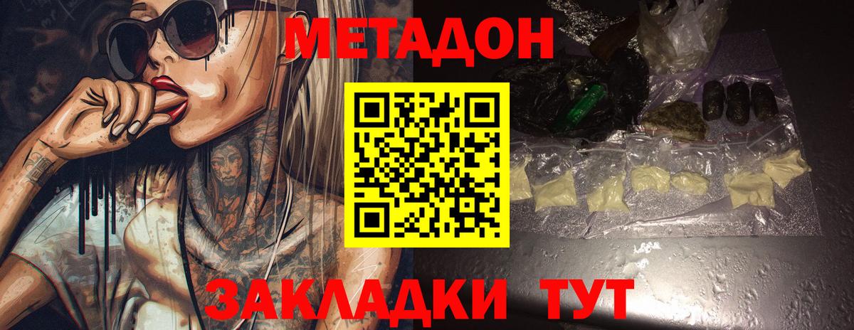 Метадон кристалл Астрахань