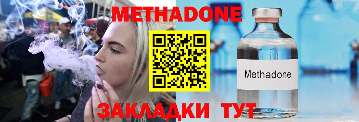МЕТАДОН methadone  Вход с VPN  гидра ССЫЛКА  Астрахань 