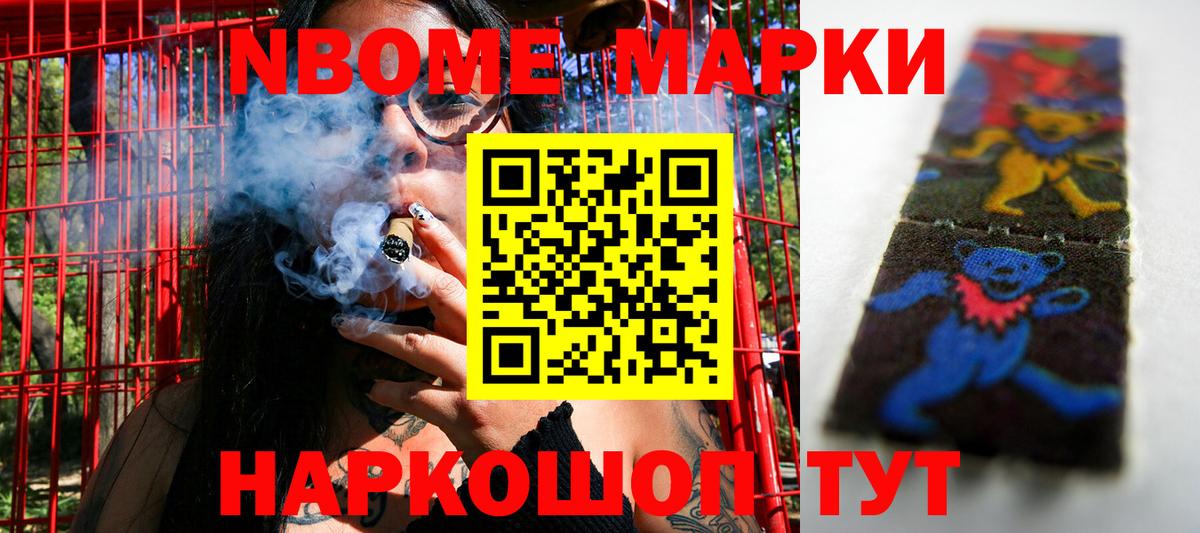 Наркотические марки 1500мкг Астрахань