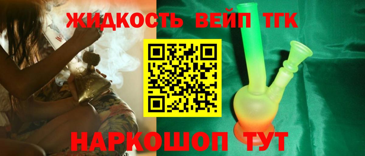 ТГК жижа Астрахань